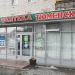 Аптека «Тюменская» в городе Тюмень