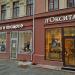 Магазин L'Occitane в городе Москва