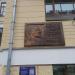 Памятная доска с барельефом в городе Москва