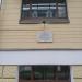Памятная доска в городе Москва