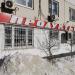 Магазин «Продукты» в городе Москва