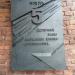 Мемориальный листок календаря «5 июля» (ru) in Брэст city