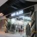 Магазин одежды «Miss Bliss» в городе Череповец