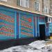 ООО «Серафима» в городе Москва
