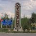 Въездная стела «Кольчугино» в городе Кольчугино