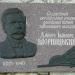 Мемориальная доска Д. И. Яворницкому в городе Запорожье