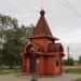 Часовня святой праведной Матроны Московской в городе Кольчугино