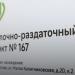 Молочно-раздаточный пункт № 167 в городе Москва