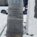 Памятный знак «Российскому флоту 300 лет» в городе Сысерть