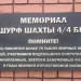 Информационная доска в городе Донецк