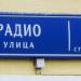 ул. Радио, 7 строение 1 в городе Москва
