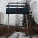 Стела Олимпиада 80 в городе Кубинка
