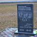 Памятник узникам фашистских концлагерей в городе Малоярославец