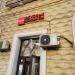 Магазин «Ремит» в городе Москва