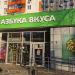 Супермаркет «Азбука вкуса» в городе Москва