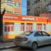 Универсам «Верный» в городе Долгопрудный