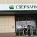 Сбербанк России — дополнительный офис № 9038/01836 в городе Москва