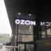 OZON в городе Череповец