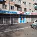 Магазин сантехники и электротоваров «Санремо» (ru) in Khabarovsk city