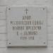 Памятная доска в городе Москва