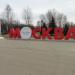 Стела «Москва» в городе Москва