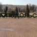 Арт-объект «Я❤Подольск» в городе Подольск