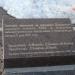 Памятная плита в городе Подольск