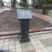 Памятный знак Алексею Середичу в городе Чехов