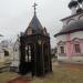 Часовня Петра Александрийского в городе Чехов