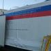Производственная база ГБУ «Автомобильные дороги ЮАО» в городе Москва