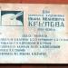 Мемориальная доска «Дом донского художника Ивана Ивановича Крылова» в городе Новочеркасск