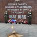 Вечный огонь в городе Старая Купавна