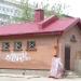 Сооружение в городе Москва