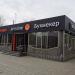 Букмекерская контора «Winline» в городе Москва