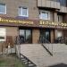 Веломастерская «Веломаг+» в городе Москва