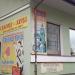 Second Hand Store (en) в городе Броды