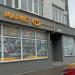 Маркет C&T (uk) в городе Броды