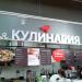 Кулинария «Моя кулинария» в городе Москва
