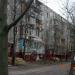 Снесённый многоквартирный жилой дом (ул. Бутлерова, 14 корпус 1) в городе Москва