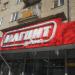 Универсам «Магнит» в городе Череповец