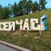 Арт-объект «Счастье/Сейчас» в городе Пермь