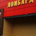 Ломбард «Манго Ломбард» ООО «Классический ломбард» в городе Москва