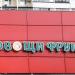 Магазин «Овощи·Фрукты» в городе Москва