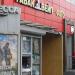 Магазин табачных изделий «Табак·Вейп» в городе Москва