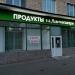 Продуктовый магазин «Бэст Ко» в городе Москва
