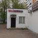 Пункт выдачи товара «Wildberries» в городе Москва