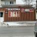 Недействующая шаурмечная «Шаурма rus» в городе Новозыбков