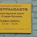 Диспетчерский пункт Мострансавто в городе Старая Купавна