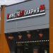 Круглосуточное кафе-пекарня «Халяль» в городе Москва