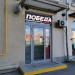 Комиссионный магазин с ломбардом «Победа» в городе Москва